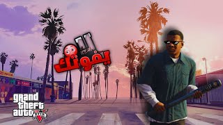 GTA 5 CRACK اونلاين مود تجربة [upl. by Eelloh]