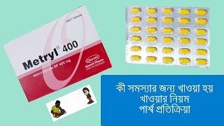 Metryl Tablet 200mg400mg500mg Suspension  Metronidazole  Reviews [upl. by Yraunaj]