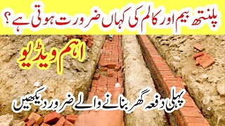 House foundation construction in Pakistan House foundation makingHouse Foundation wall Construction [upl. by Charie964]