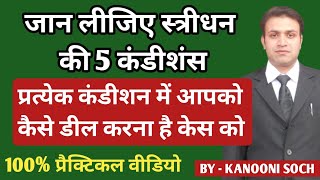 5 Conditions of Stridhan  पति स्त्रीधन के मामले को कैसे निपटाए  Stridhan Claim DV Act  IPC 406 [upl. by Inalaek]