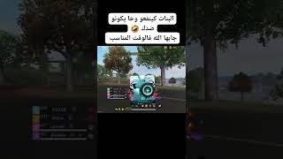 فري فاير التوصيل المجاني 😂 [upl. by Nolana3]