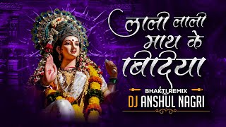 LALI LALI TOR MAT KE BINDIYA Remix  Dj Anshul Nagri [upl. by Ahmad636]