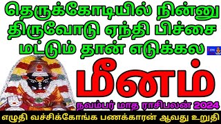 Meenam  November matha horoscope in tamil  நவம்பர் மாத இராசி பலன் மீனம்  zodiac sign [upl. by Falcone]