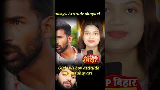 video bhojpuri status l bhojpuri shayari l attitude shayari l attitude status l status viraltag [upl. by Nnomae]