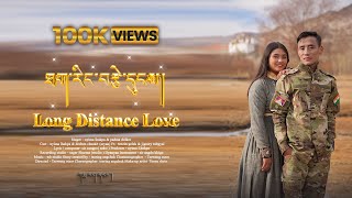 LONG DISTANCE LOVE  ཐག་རིང་གི་བརྩེ་གདུང།།  New Ladakhi Song 2023  by nyima lhakpa amp padma dolker [upl. by Cleres]