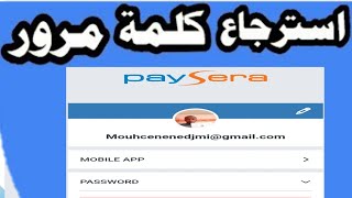 طريقة استعادة كلمة المرور حساب Restore Password Paysera [upl. by Eeniffar]