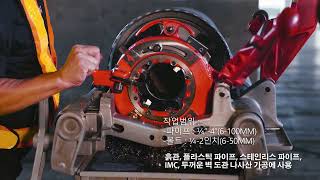 RIDGID Threading Machines are a legend in the threading field 파이프 나사산 가공기의 레전드 리지드 나사산 머신 [upl. by Ellekram]