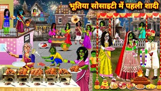 भूतिया दुनिया में पहली शादी  horror Cartoon stories  bhutiya society me pehli shadi [upl. by Hausmann381]