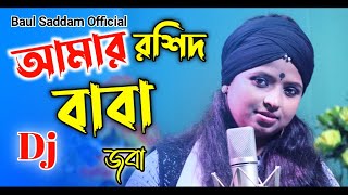 Amar Roshid Baba Dj  আমার রশিদ বাবা  Kebla Kaba Joba Sorker Dj Remix 2023  Baul Saddam Official [upl. by Amalbena]