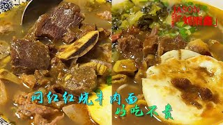 【JASIN劉雨鑫】福建泉州，網紅紅燒牛肉面，好吃不貴 探店美食 美食 旅行 美食家 吃货 熱門 [upl. by Colwin850]