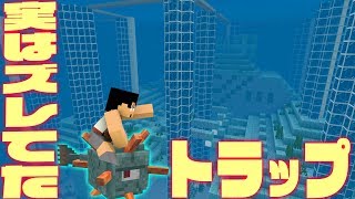 【カズクラ2019】悲報…ガーディアントラップを盛大に間違える。。。マイクラ実況 PART52 [upl. by Maram]