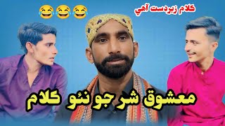 Mashooq Shar Ka New Song 😂😂  Song Or Hamare Funny Comments [upl. by Naima]