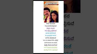 ಸೇವಂತಿಯೇ ಸೇವಂತಿಯೇ Kannada song lyrics Dr Vishnuvardhan sir songs [upl. by Rorry]