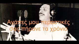 agapes mou perastikes manolis aggelopoulos KARAOKE BY NOULIS [upl. by Ynneh]