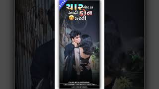 viralvideo gujarati newgujaratistetuseditingkartashikho alightmotion love djremixgujara [upl. by Bivins873]