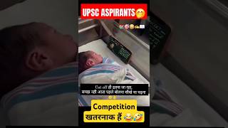 Competition Hard हैं भाई 🔥🎯 📖📚✍️🤣🤭 viralshort motivation ssc upsc studentlife trending [upl. by Sucramal263]