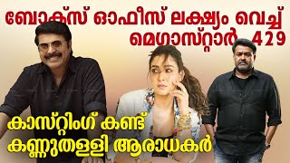 80 കോടിയിൽ താര മാമാങ്കം ഒരുങ്ങുന്നു  Megastar 429 Mammootty Mahesh Narayanan Nayanthara Mohanlal [upl. by Kathie203]