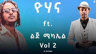 Yohana ft LiJ Michael  ዮሃና ft ልጅ ሚካኤል  Mashup Vol 2 [upl. by Joana931]