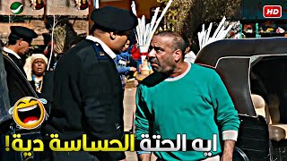 يا باشا الجزار اللي جوا الحارة وثخ وقافش زبون هيبيع لحمة ويلزقلة التسعيرة في الحتة الحساسة 😂🤣 [upl. by Adnilam150]