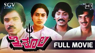 Trishula Kannada Full Movie  Sundar Raj  Roopadevi  Avinash  Devaraj [upl. by Eceinahs]