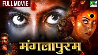 मंगलापुरम  New Released Full Hindi Dubbed Movie 2022  Gayathri Yahavan Murali [upl. by Boulanger]