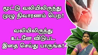 Muttu Vali Marunthu in tamil Muttu Vali Nattu Maruthuvam Muttu Vali Tips TamilTamil Home Remedies [upl. by Hayouqes]