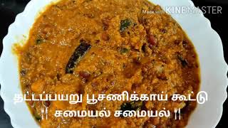 Thattapayaru pusanikai kootuErissery in MalayalamHealthy recipe [upl. by Ardnola]