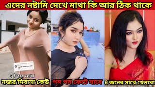 এদের নষ্টামি দেখে মাথা কি আর ঠিক থাকে 14 Comedy  Osthir Bangali  Bangla Funny Video  REACTION BD [upl. by Akital]