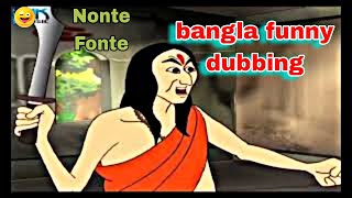 Nonte Fonte Funny Dubbing Video  Bangla Funny Dubbing [upl. by Ayita365]