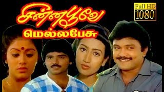 Chinna Poove Mella Pesu  Prabhu Ramki Narmadha Sudha Chandran  Tamil Super Hit Movie HD [upl. by Prent]