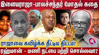 ரஹ்மானை பார்த்து MSV சொன்ன விஷயம்  ரகசியம் உடைக்கும் Journalist Sura  Untold Story  AR Rahman [upl. by Winebaum]