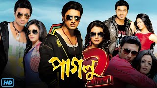 Paglu 2 পাগলু ২ মুভি Full Movie Bengali 2012 Review amp Facts  Dev Koel Mallick Tota Roy C [upl. by Knowling]