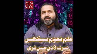 LEARN FREE ASTROLOGY  in 3 DAYS  by Syed Mussawar Zanjani  Astrologer Shah Zanjanis [upl. by Analeh]