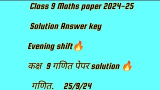 Class 9th maths answer key evening shiftmidterm exam 202425maths paper solution 202425 class 9 [upl. by Darrej]