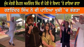 Captain Amarinder Singh sings ‘Suhag’ at Granddaughter wedding Ceremony  Seherinder Marriage Video [upl. by Juakn]