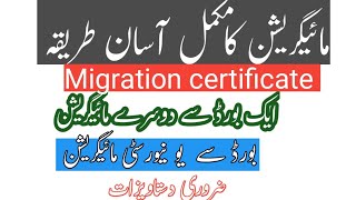 Migration certificate from board to university migration certificates kpkboards [upl. by Gnahc]