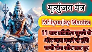 मृत्युंजय मंत्र mrityunjay Mantra ।सुनने से होंगे सभी रोग कष्ट दूर Himachalisurenderpandit [upl. by Jorgenson]