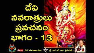 Sri Chaganti about Devi Navaratri Pravachanam Part  13  నవరాత్రి ప్రవచనం [upl. by Kandy]