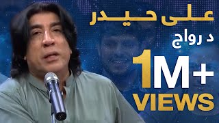 دیره کنسرت  علی حیدر  د رواج  Dera Concert  Ali Haidar  De Rewaj [upl. by Jeffcott]