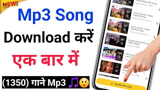 Mp3 Song download करें 😲💯 एक बार में 1350 गाने Mp3 mp3 song download 2025 [upl. by Yeltsew741]