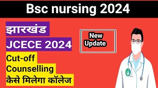 JHARKHAND BSC NURSING 2024 редред JCECE BSC NURSING COUNSELLING UPDATE 2024 редред [upl. by Nagap]