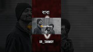 বাবা Baba bangladesh music bandlostlyrics grtanmoy banglarapsong2024 rapsongbangla hiphop [upl. by Atnuahs]