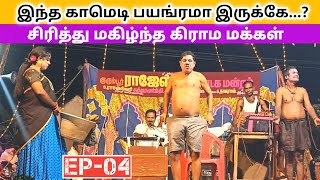 வாழைப்பழம் 🍌 காமெடி 🤣 Ep04 Tamil traditional  Comedy nadagam  Village koothu Channel [upl. by Hirsch]