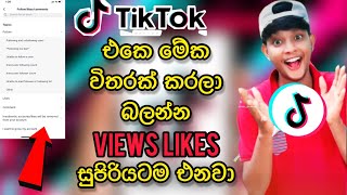 Tik Tok No Views Problem Solved  100 Working  How to Increase Views In Tik Tok [upl. by Aleahs]