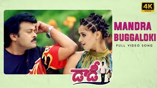 Mandara Buggaloki 4K Full Video Song  Daddy Movie  Chiranjeevi  Simran  Navi Series [upl. by Naeruat]