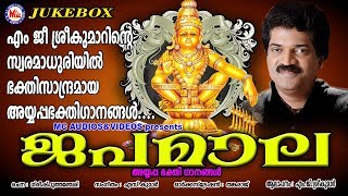 ജപമാല  Japamala  Hindu Devotional Songs Malayalam  MG Sreekumar Ayyappa Devotional Songs [upl. by Nac]