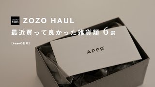 【 APFR  Hender Scheme 】ギフトにもおすすめの最高雑貨類 [upl. by Reinke]