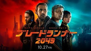 映画『ブレードランナー2049』TVCM60秒 [upl. by Aronid]