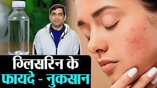 Glycerin Benefits for Skin and Side Effects  ग्लिसरिन के फायदे और नुकसान  Jeevan Kosh [upl. by Adnamma]