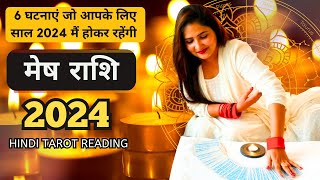 मेष राशी 2024 की 6 घटनाएं जो होकर रहेंगी  MESH Rashi 2024  ARIES  THE DIVINE TAROT [upl. by Charles801]